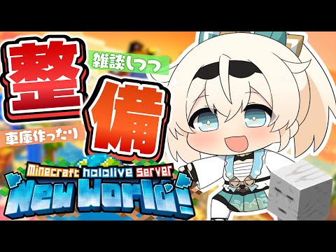 【Minecraft】ホロ鯖⛏ハッピーガストくんの車庫つくったりしたいですね💭【風真いろは/ホロライブ】 Thumbnail Image