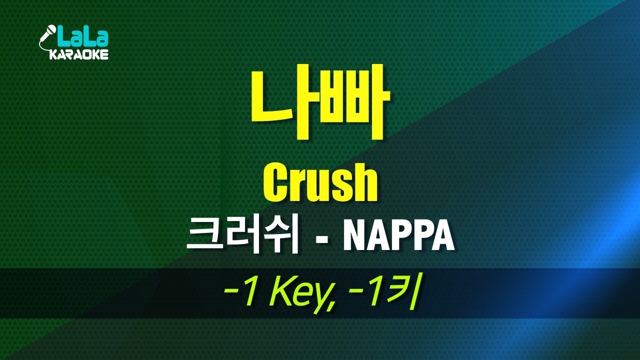 Crush(크러쉬) 나빠(NAPPA) (1키) 노래방 LaLaKaraoke Kpop YouTube