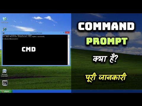 वीडियो: कमांड प्रॉम्प्ट: 7 कदम वीडियो: कमांड प्रॉम्प्ट: 7 कदम
