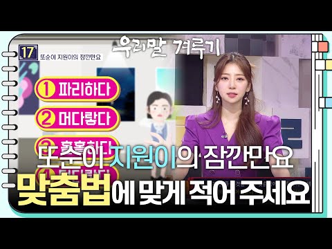 파리하다/머다랗다/홑홑하다/덩다랗다! 이 중 틀린 말은? [우리말 겨루기] | KBS 230911 방송