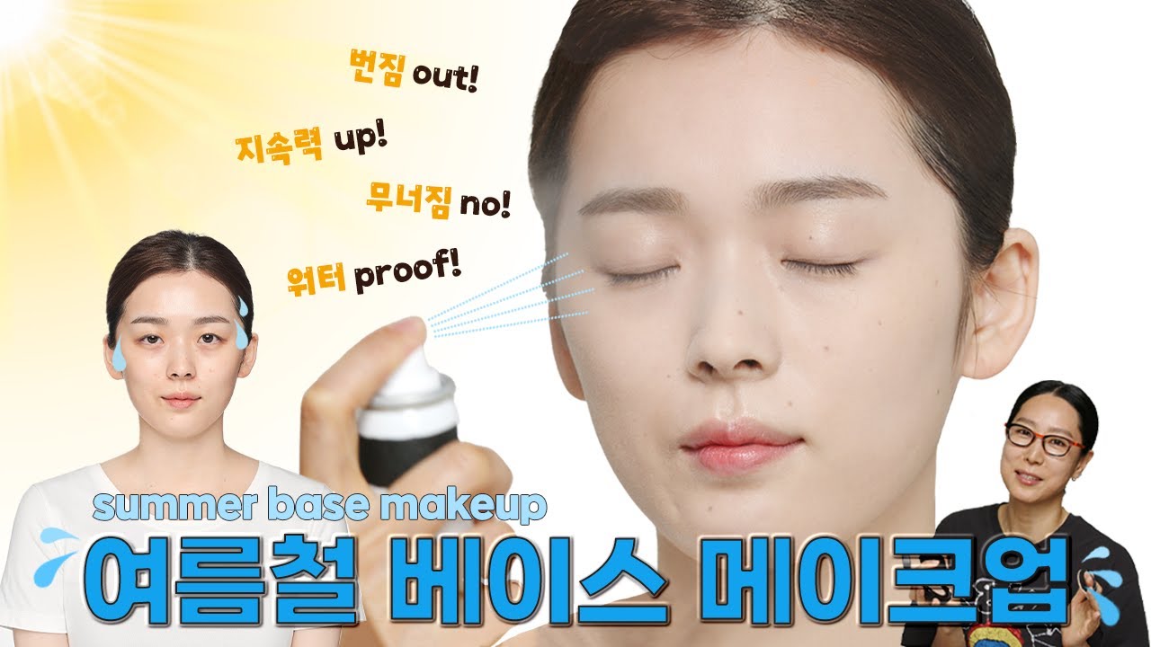 [ENG] 여름철☀️ 무너지지 않는❌ 완벽 베이스 메이크업