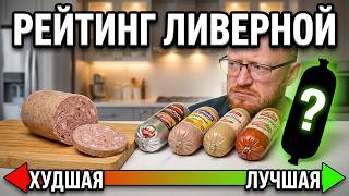 Купил ВСЮ ЛИВЕРНУЮ колбасу.