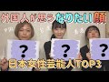 中字 ) 外国人女子がこの顔になりたい!と思う日本女性芸能人TOP3|意外すぎる判断の基準は〇〇の長さ?!