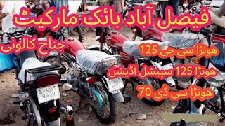 Faisalabad used bikes Market Honda cg125 Honda cd 70 jolta Electric bike Honda pridor!Pak drives