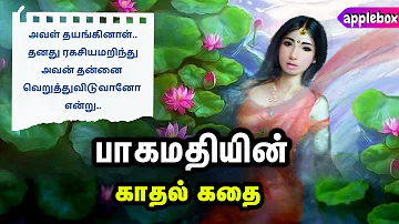 அரசியான ஒரு ராஜ நர்த்தகியின் காதல் கதை | Bagamathi Love Story in Tamil | APPLEBOX Sabari