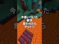 今思いついた数字言われたらアウト🔥！！！#shorts #マイクラ