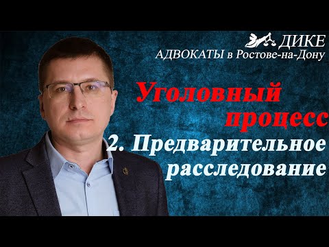 Уголовный процесс -