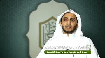 #سلا_الأرواح | تلاوة ميسرة للقارئ: عمر عبدالعزيز قائد