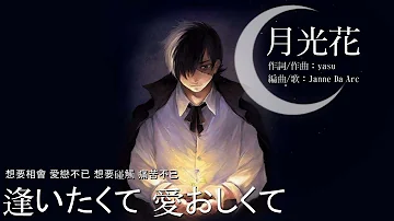 月光花アニメ Mp3