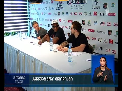 ლეგენდარული ბრაზილიური როკ-ჯგუფის \"სეპულტურას\" კონცერტი თბილისში