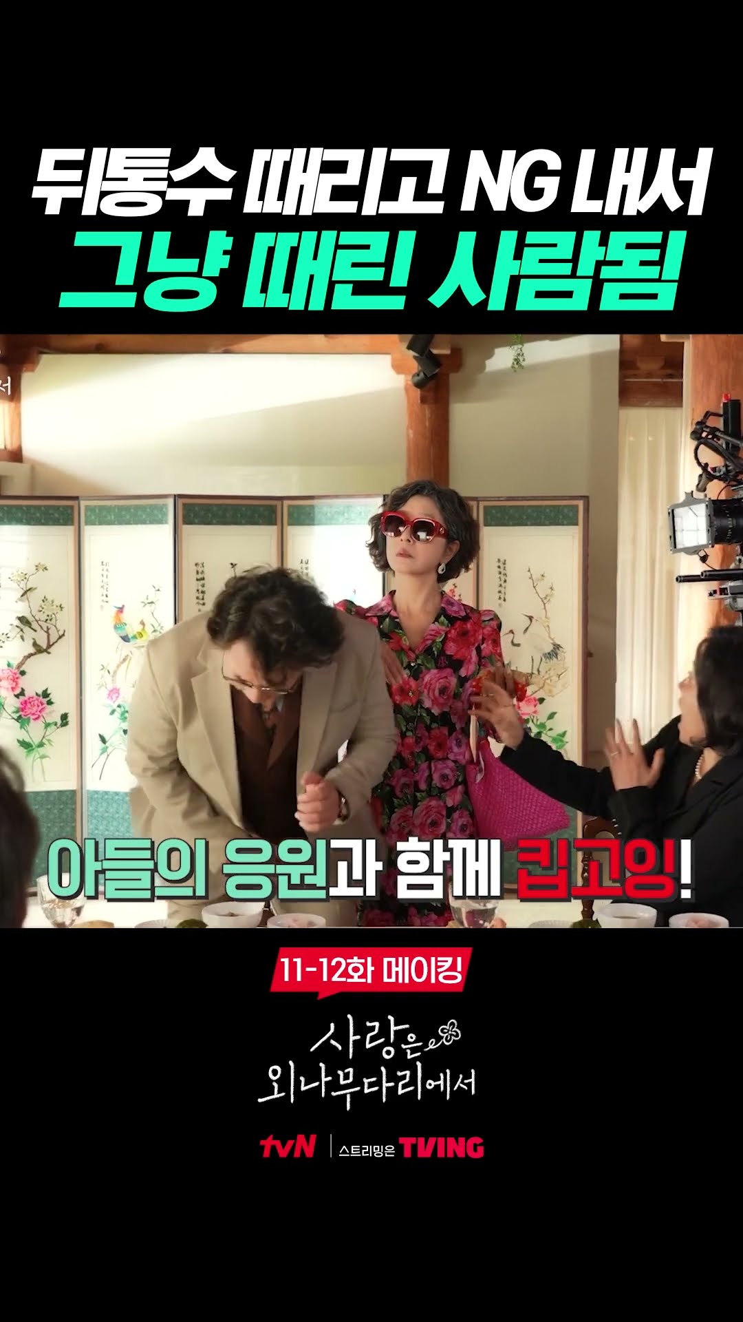 얼떨결에 뒤통수 여러 번 맞은 석경태 #사랑은외나무다리에서