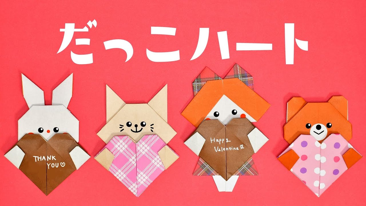 ORIGAMI Hugging Heart (Origaminojikan) - YouTube