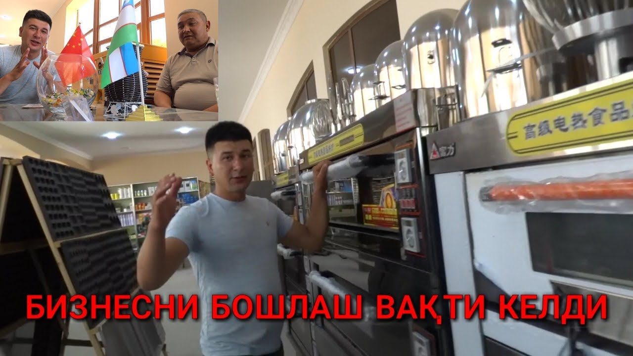 БИЗНЕСНИ БОШЛАНГ! ПЕЧЬ ВА БОШҚА НАРСАЛАР