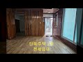 인천 단독주택 전세임대.