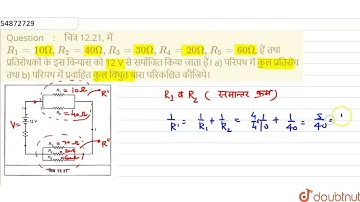 If in Fig. 12.12, R_(1)=10Omega, R_(2)=40Omega, R_(3)=30Omega, R_(5)=60Omega,and a 12 V battery ...