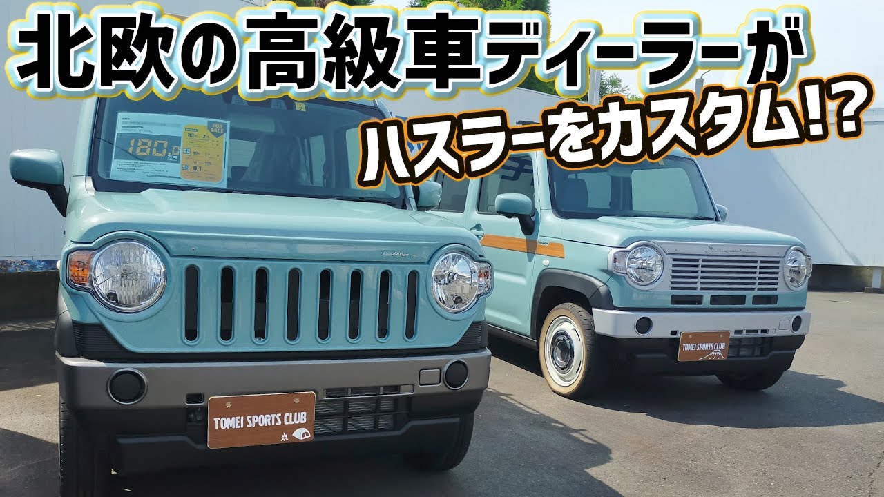 スズキ ハスラーJスタイルを作ってみた