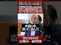 飯行く仲だったのに…!なぜだ‼︎#浅口市議会 #香取良勝 #栗山市長