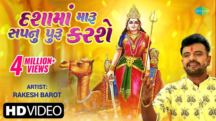 Rakesh Barot | દશા મા મારુ સપનુ પુરુ કરસે | Dasha Maa Maru Sapnu Puru | Gujarati Bhakti Song 2023