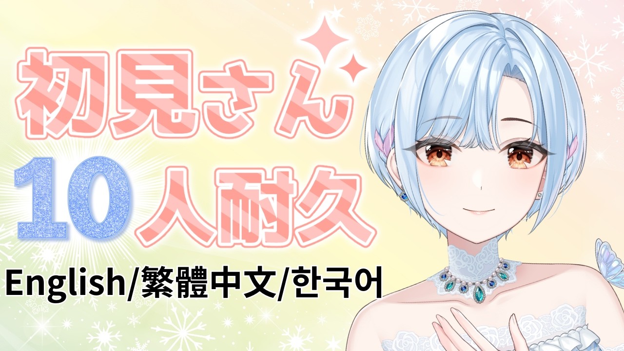 【 #歌枠 ⋮ 元メジャー歌手Vtuber 】ガンダム&マクロス名曲選!🎤初見さん10人耐久!#初見さん大歓迎 ( English / 繁體中文 / 한국어 Lyrics )