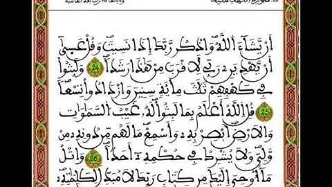 سورة الكهف ـ المرحوم عبد الرحمان بنموسى قرآن كريم
