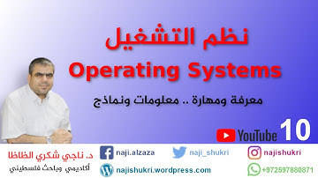 Operating Systems 10 Chapter 3  Processes شرح نظم التشغيل