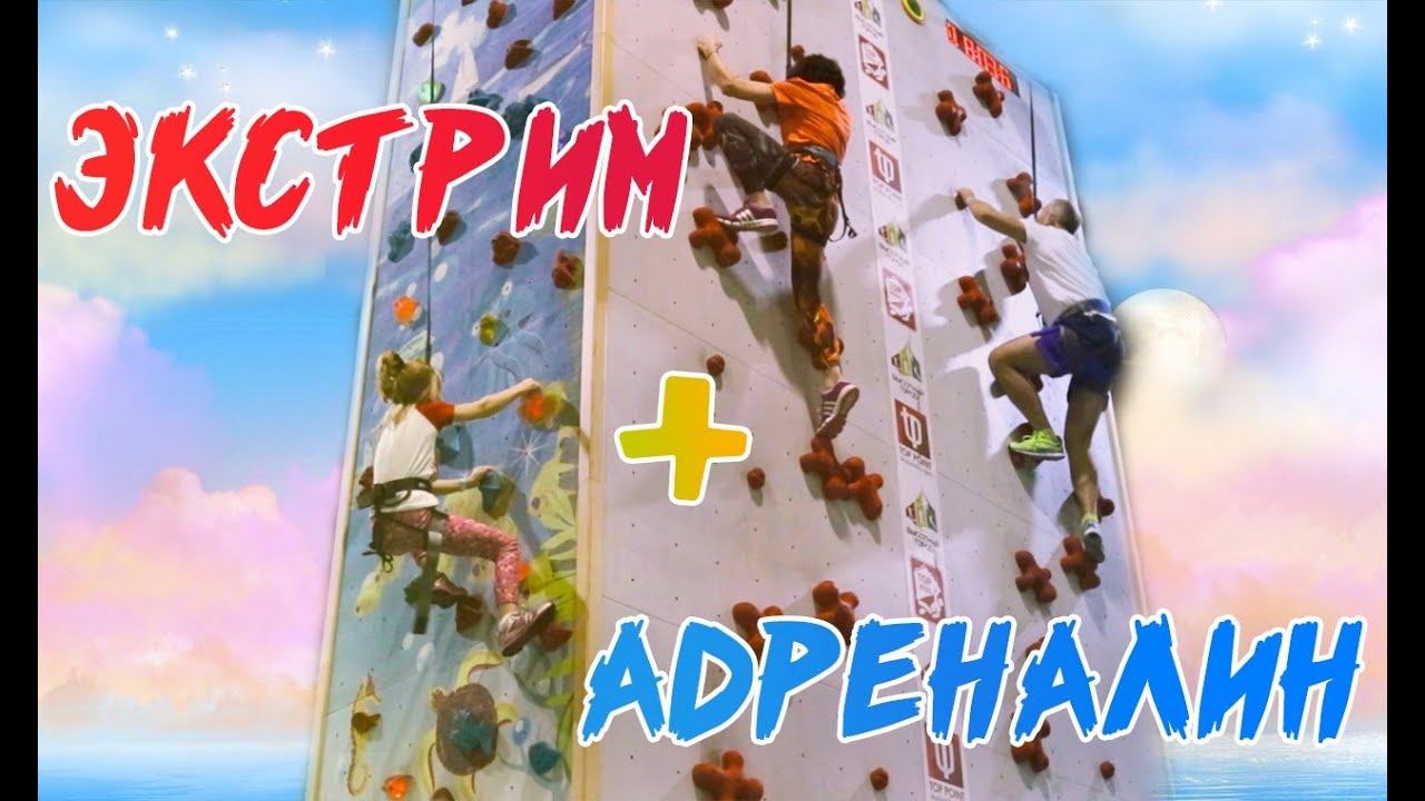 Экстрим. Скалодром. Адреналин или посещение Веревочного парка "Высотный ...