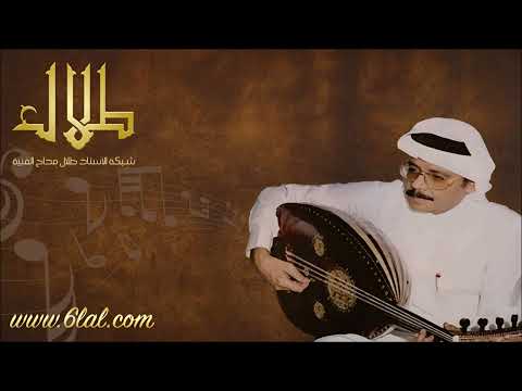 طلال مداح كحيل الطرف استوديو