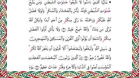 سورة النور  برواية البزي عن ابن كثير ـ الشيخ أحمد ديبان