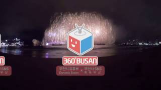 [360˚BUSAN] 부산불꽃축제 360도 VR 영상 (360 degree VR video- Busan Fireworks Festival) screenshot 4