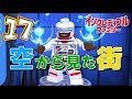 ☆17【レゴ インクレディブル・ファミリー】空から見た街！