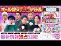 パチスロ新台 スマスロ マギアレコード 魔法少女まどか マギカ外伝 オール設定看破バトル あさくら こしあん ピスタチオ田中 まりも リノ マコト スロット ユニバーサルエンターテインメント ミズホ