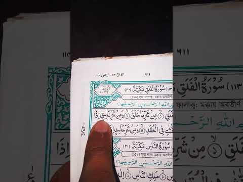 Surah الفلق Recitation Egzon Ibrahimi Quran Telawat Quranrecitation
