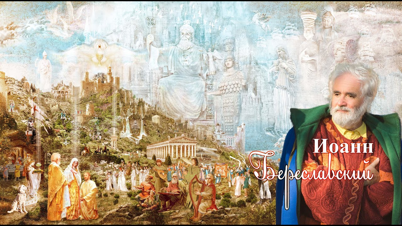 Отец несказанной любви. Документальный фильм об Иоанне Береславском