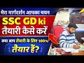 “SSC GD Ki Taiyari Ka Ultimate Guide: Top Tips to Ace the Exam in 2026!”