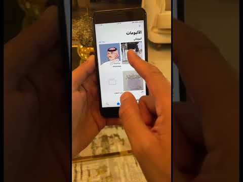 شروحات تقنية كيف تغير صورة العرض في البوم الصور في الأيفون