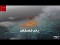 مشهد نادر حلقة من النار وسط خليج المكسيك ناجمة عن اشتعال أنابيب غاز 