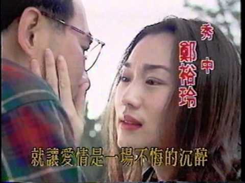 1997 中視 愛在他鄉 鄭裕玲 寇世勳 林翠 車軒 龍韶華 陳庭威 唐娜