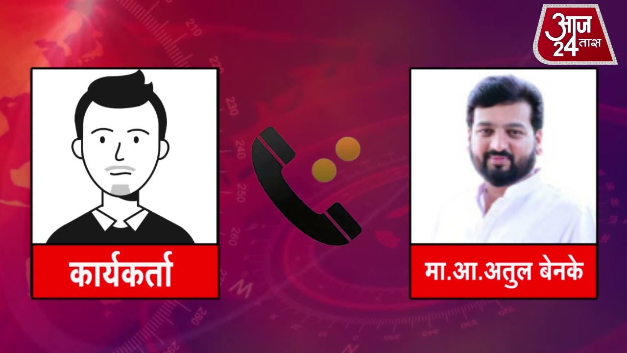 कॉल रेकॉर्डिंग व्हायरल; जुन्नर तालुक्यात खळबळजनक खुलासा