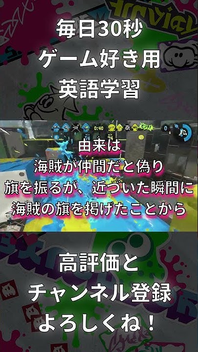 ゲームとかっこいい英語 Buzz Word 流行語 スプラトゥーン2 Shorts Youtube