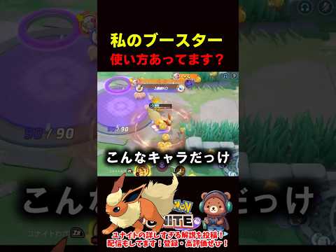 なんか使い方違う気がする【ポケモンユナイト】