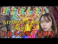 【新台 北斗の拳 暴凶星】右の50%以上が3000発!!?今までの北斗シリーズで一番好きかも!!!