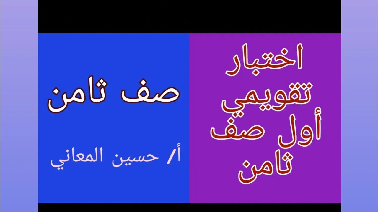 تقويمي ثامن ١فصل اول