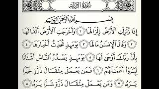 سورة الزلزلة القارئ أحمد عيسى المعصراوي