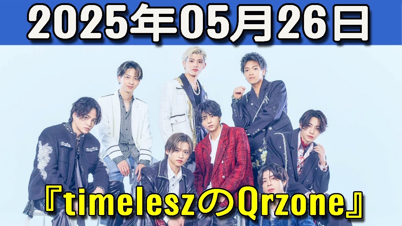 timeleszのQrzone 2025年05月26日.佐藤勝利 くん,寺西拓人 くん,橋本将生 くん