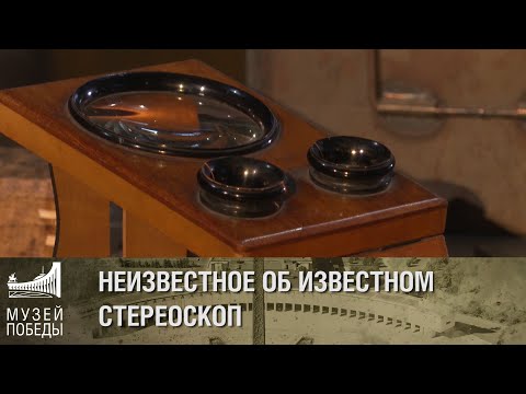 Видео: Стереоскоп камер гэж юу вэ?