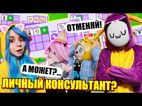 Видео: ЙОШИ ОДОБРЯЕТ ТРЕЙДЫ! Roblox Adopt Me