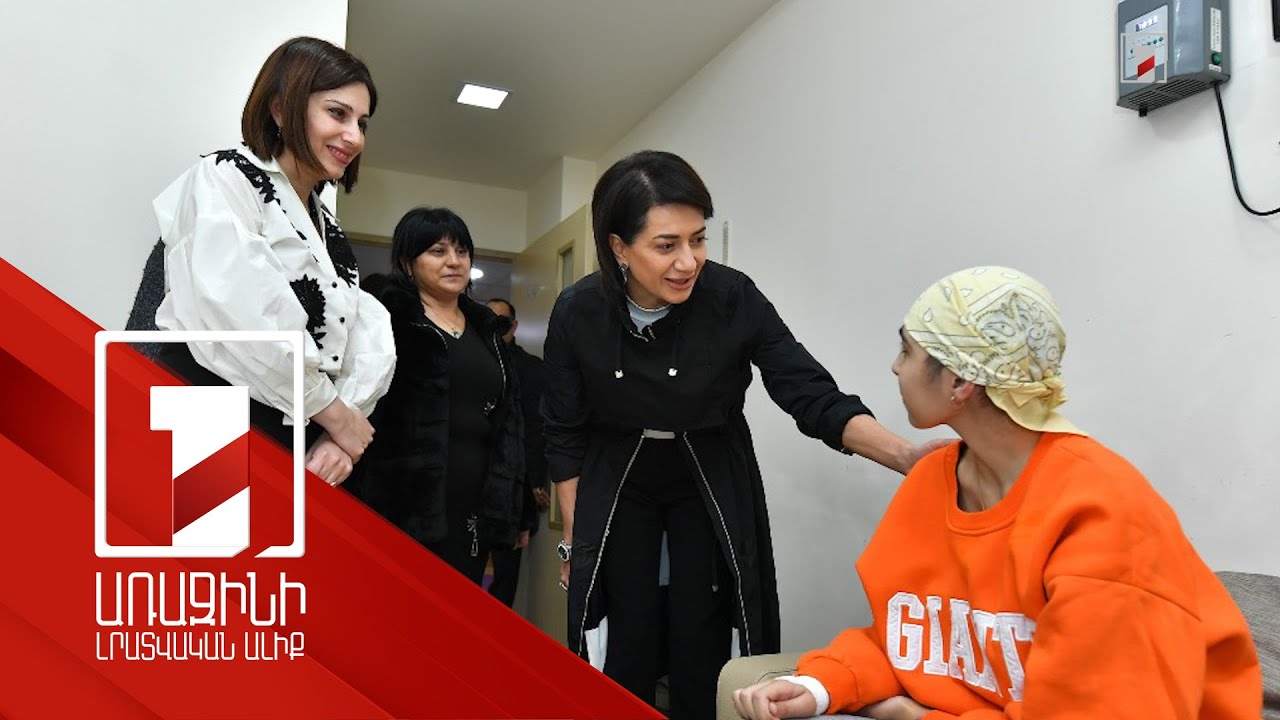 Վարչապետի տիկին Աննա Հակոբյանն այցելել է Արյունաբանական կենտրոն