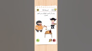 Brain Test 4 المرحلة 108 #game #braingames #braintest #gameplay #gaming #level