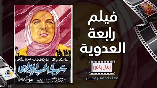 خفايا و اسرار رابعة العدوية - فيلم شهيدة الحب الالهي (سلسلة زمان يا فن) | معتز محسن