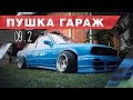 Турбодед part 2: дрифт корч х2 из BMW e28 и e30